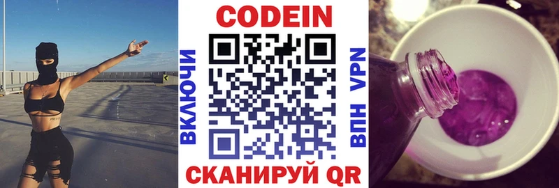 Купить  Новоалтайск  Codein Purple Drank 